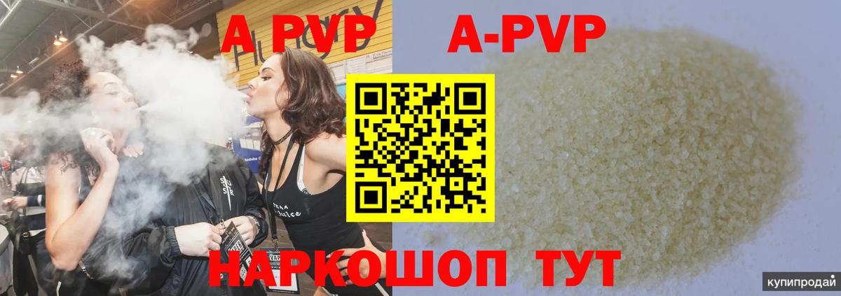 A-PVP крисы CK  Вход с VPN  Южно-Сахалинск 