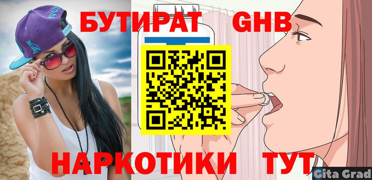 БУТИРАТ бутандиол Южно-Сахалинск