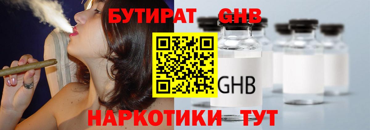 БУТИРАТ  Вход с VPN  Южно-Сахалинск  БУТИРАТ бутандиол 