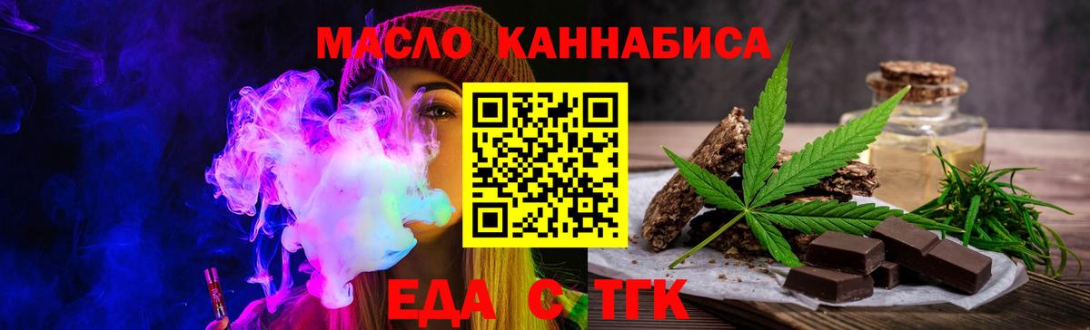 Еда ТГК марихуана Южно-Сахалинск