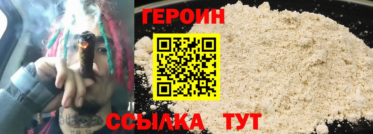 ГЕРОИН гречка Южно-Сахалинск