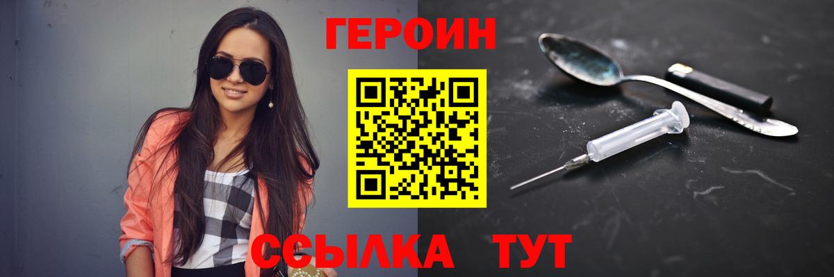 Героин  Вход с VPN  Южно-Сахалинск  ГЕРОИН гречка 