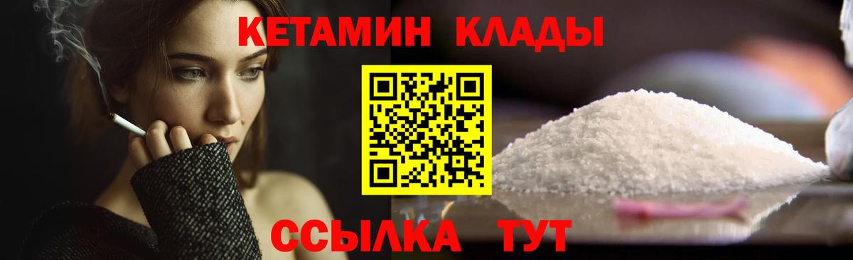 Южно-Сахалинск  КЕТАМИН VHQ  Вход с VPN 