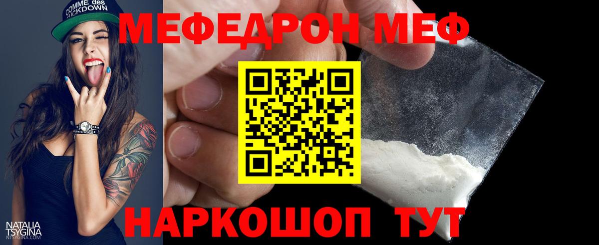 Меф мяу мяу Южно-Сахалинск