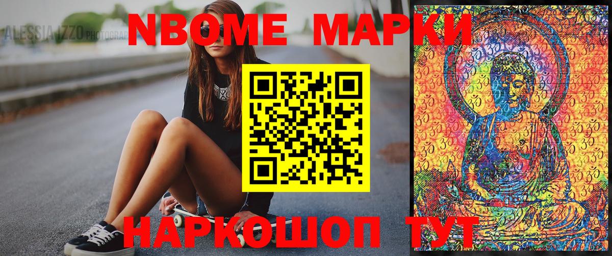 Марки N-bome 1500мкг  Вход с VPN  Марки N-bome 1500мкг  Южно-Сахалинск 
